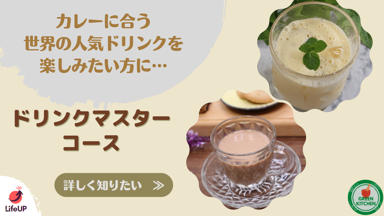 ドリンク マスターコース